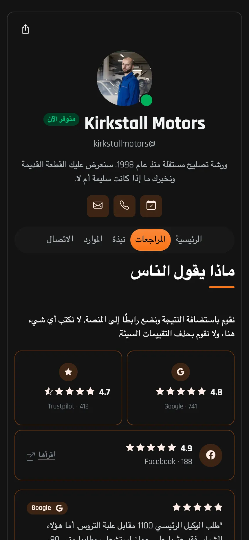 ورشة سيارات — تقييمات منقولة من Google وTrustpilot