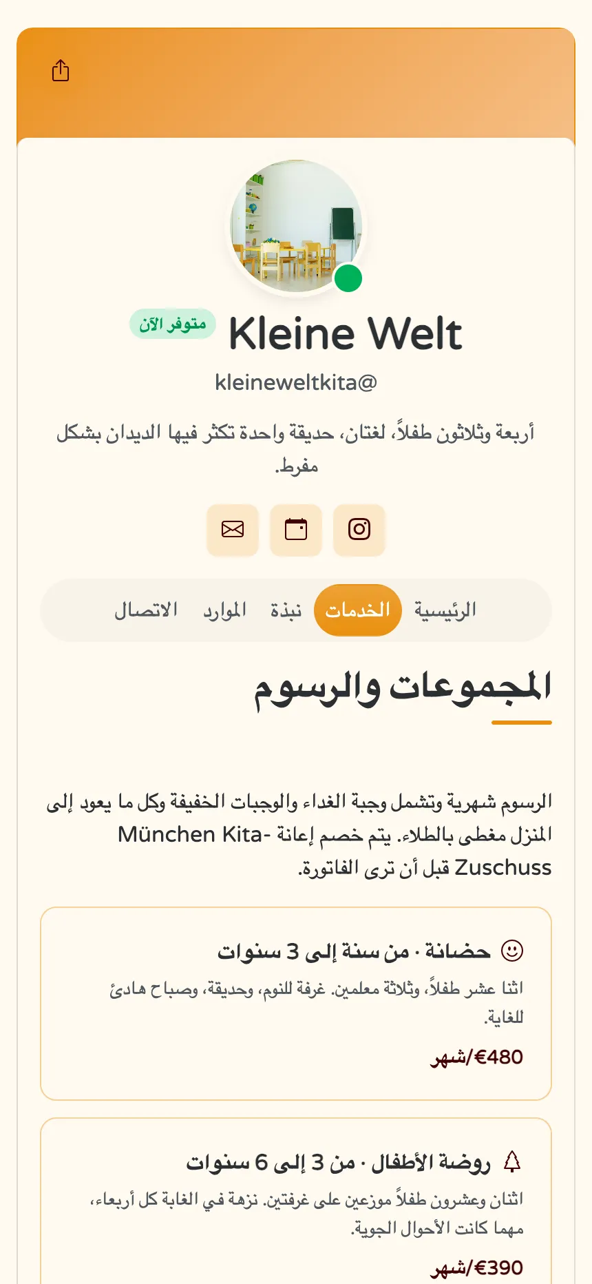 حضانة أطفال — المجموعات، والرسوم الشهرية، وإجابات لأسئلة أولياء الأمور