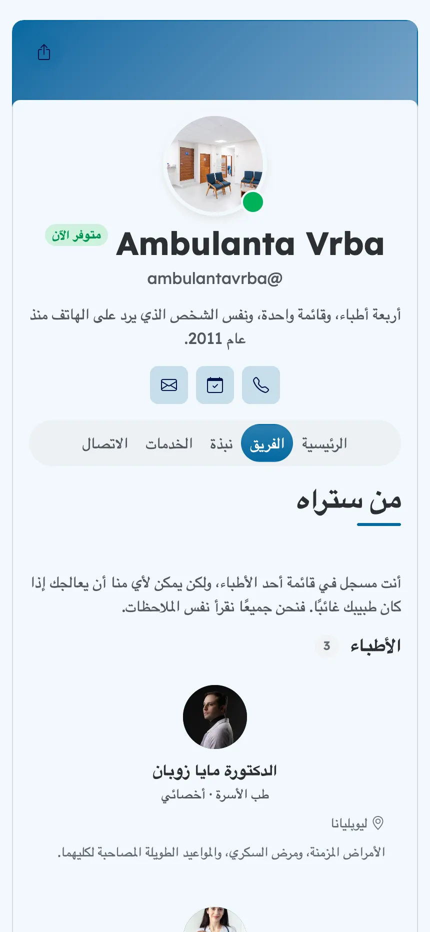 طب الأسرة — الأطباء الذين سيتابعون حالتك فعليًا