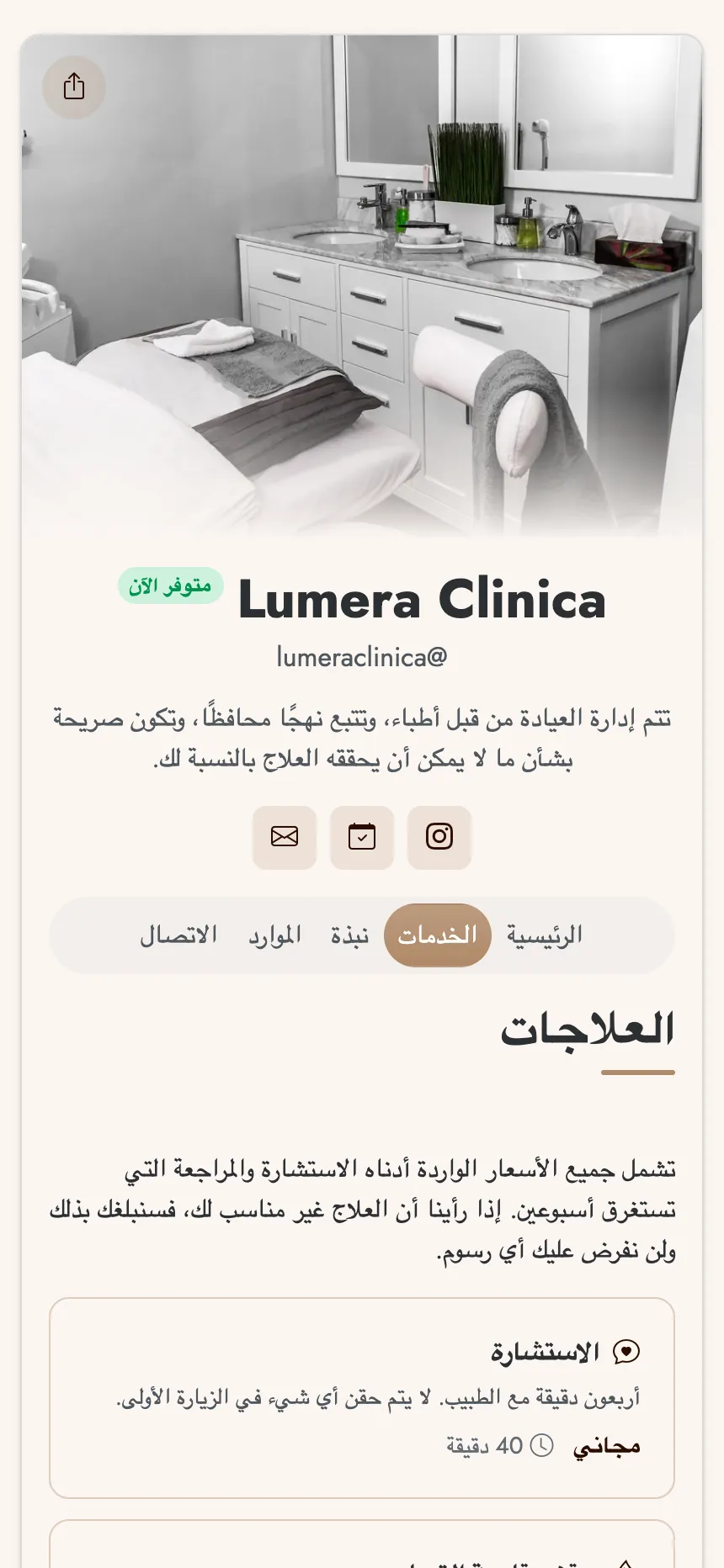 عيادة تجميل — علاجات محددة الأسعار وزر للحجز
