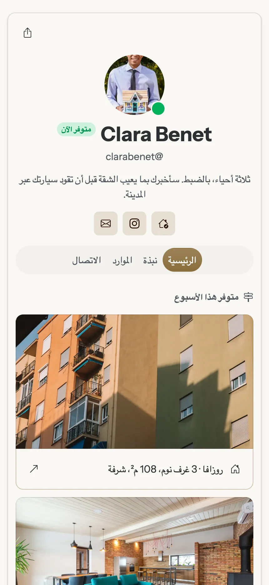 وكيل عقاري — قوائم عقارات معروضة