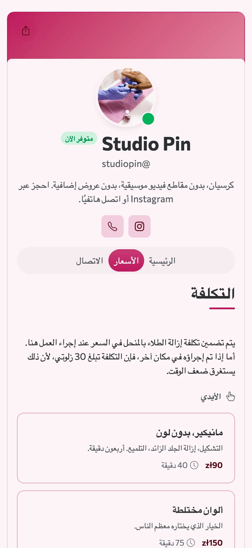تبويبان — قائمة أسعار وعنوان، وهذا هو الموقع بالكامل