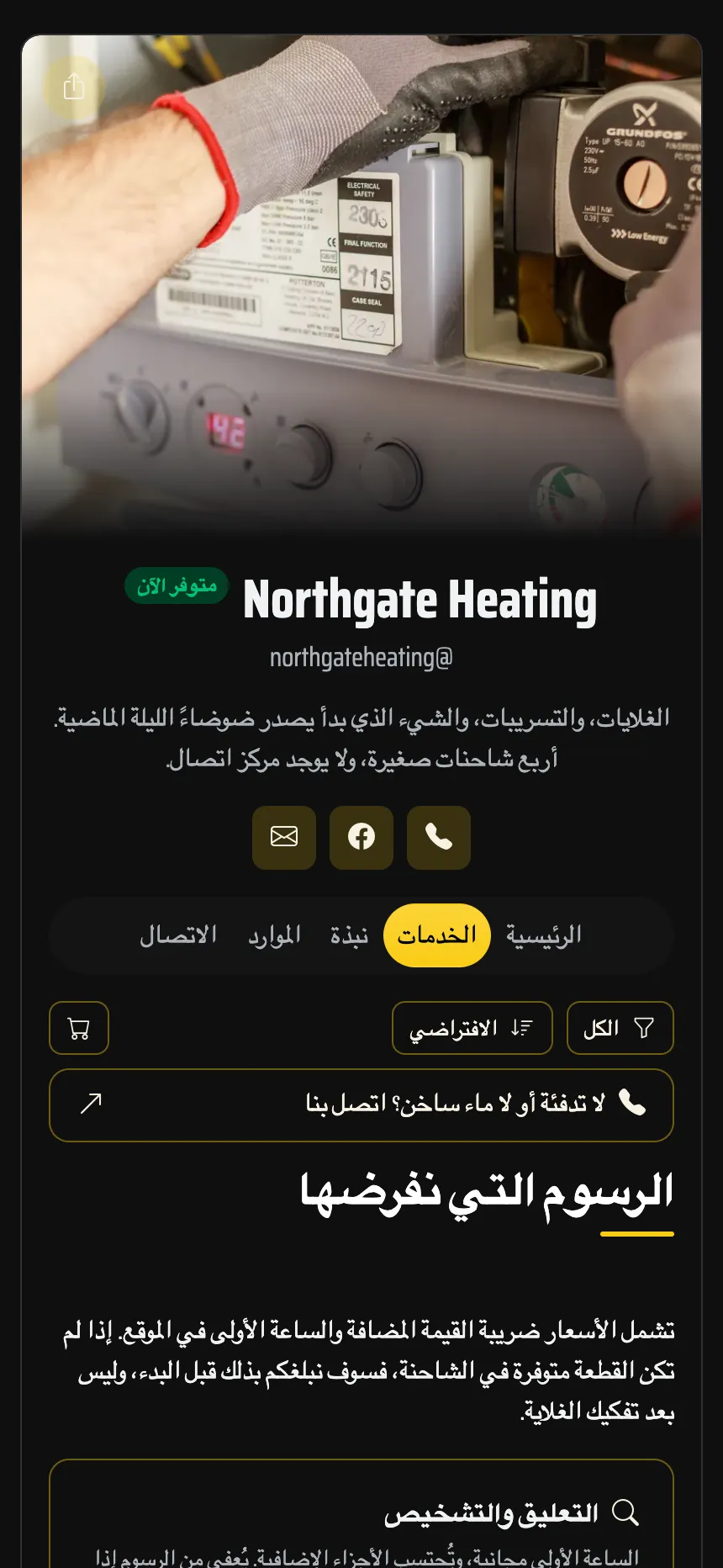 فني تدفئة — أسعار زيارات واضحة وزر للاتصال المباشر