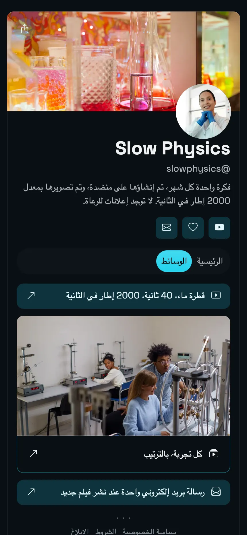 قناة علمية — صفحتان مع شريط علوي بارز