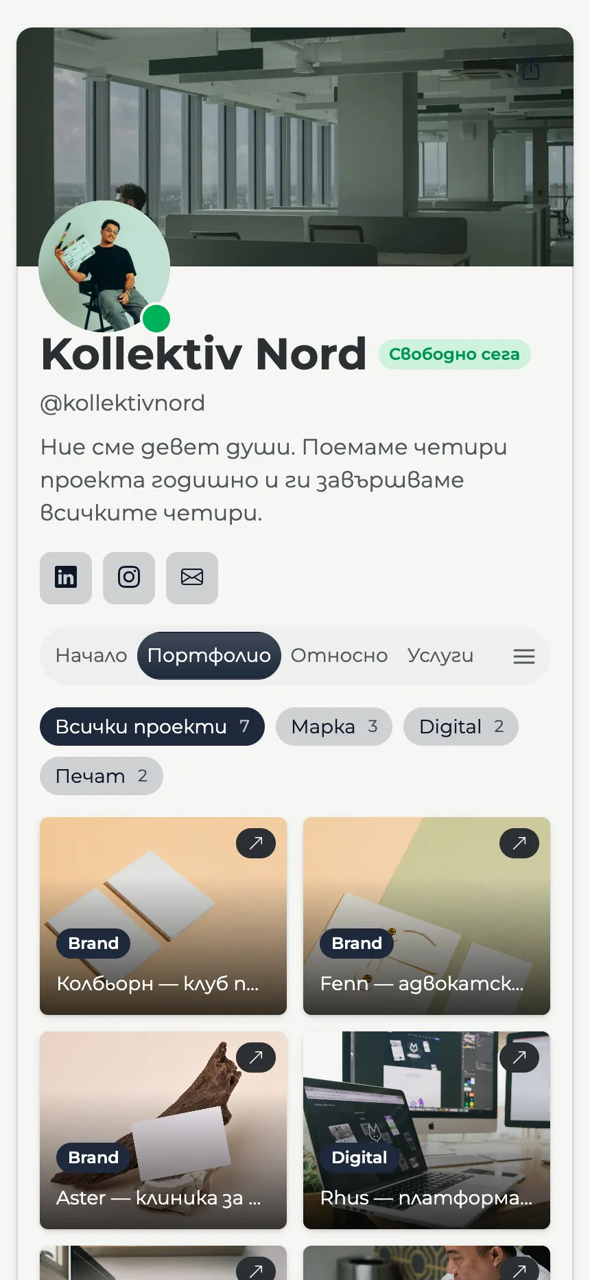 Дизайн студио — портфолио с филтри в заглавния банер
