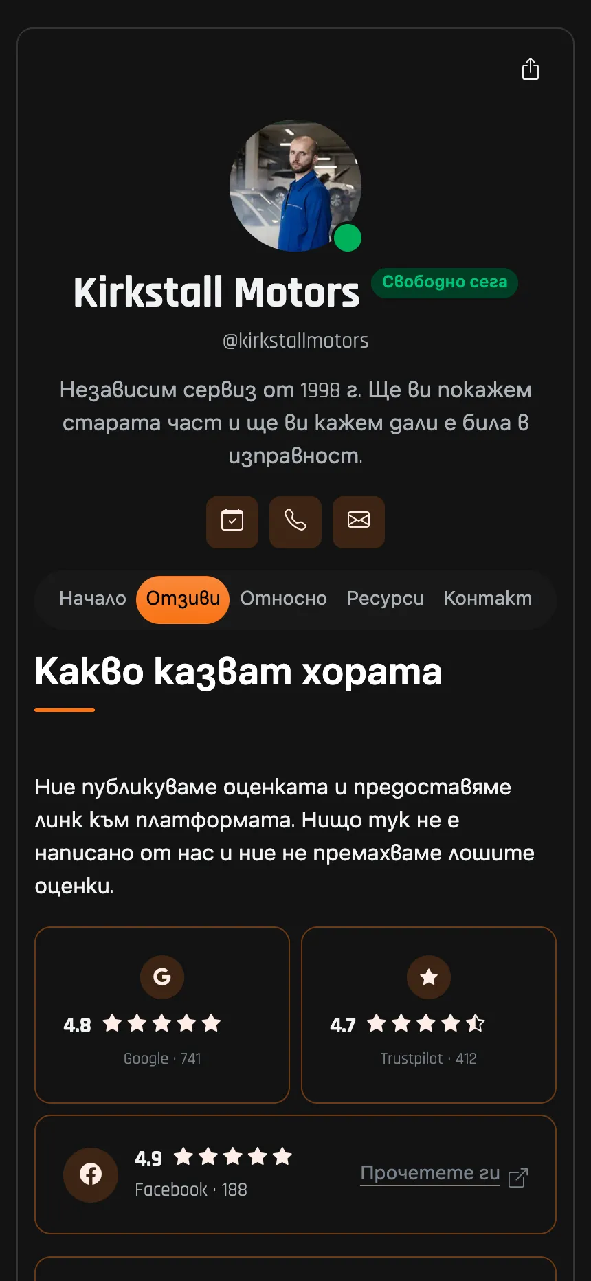 Автосервиз — реални отзиви от Google и Trustpilot