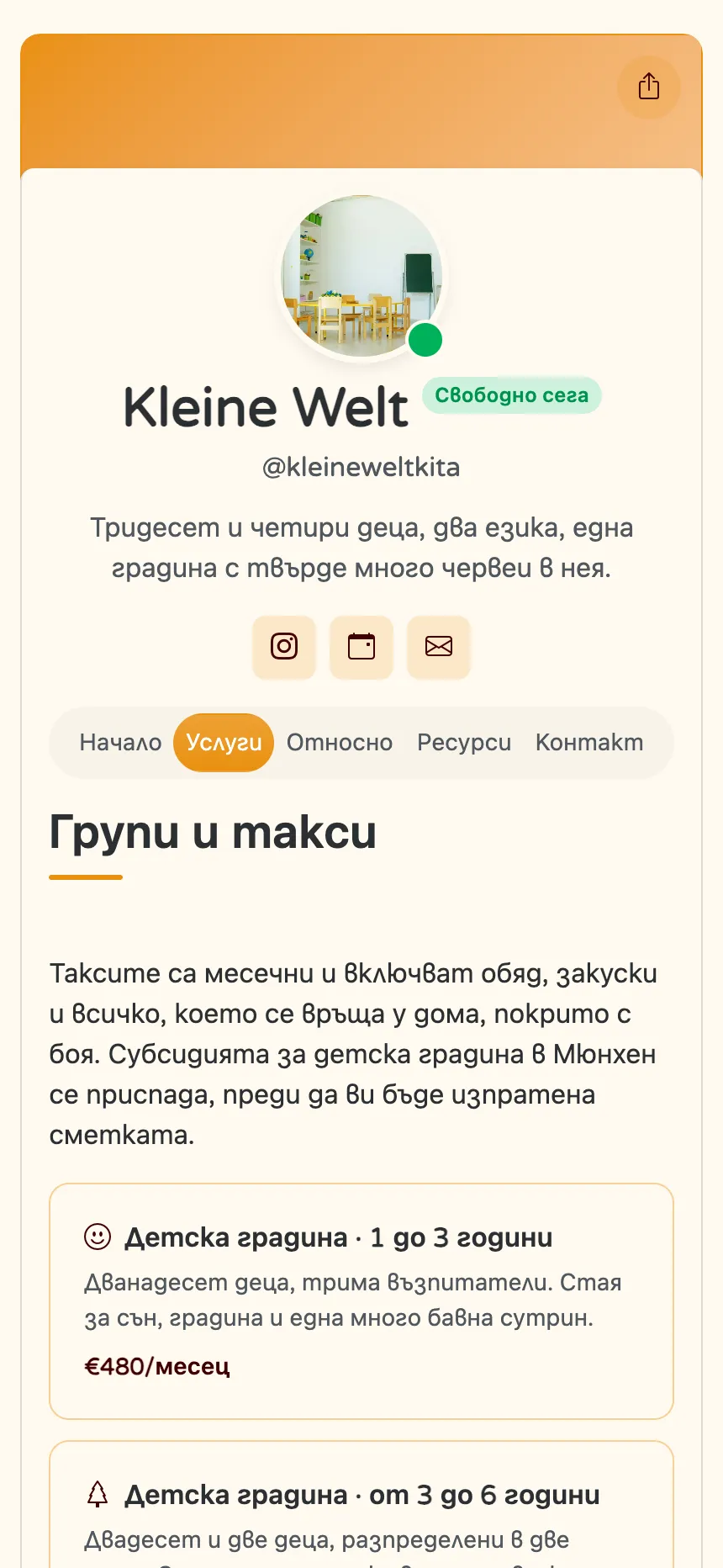 Детска ясла — групи, месечни такси и отговори на родителски въпроси