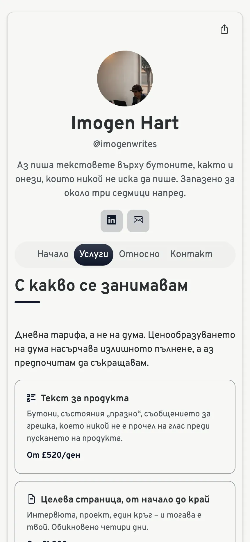 Три таба — точно колкото трябва за продажба на услуга, нищо повече