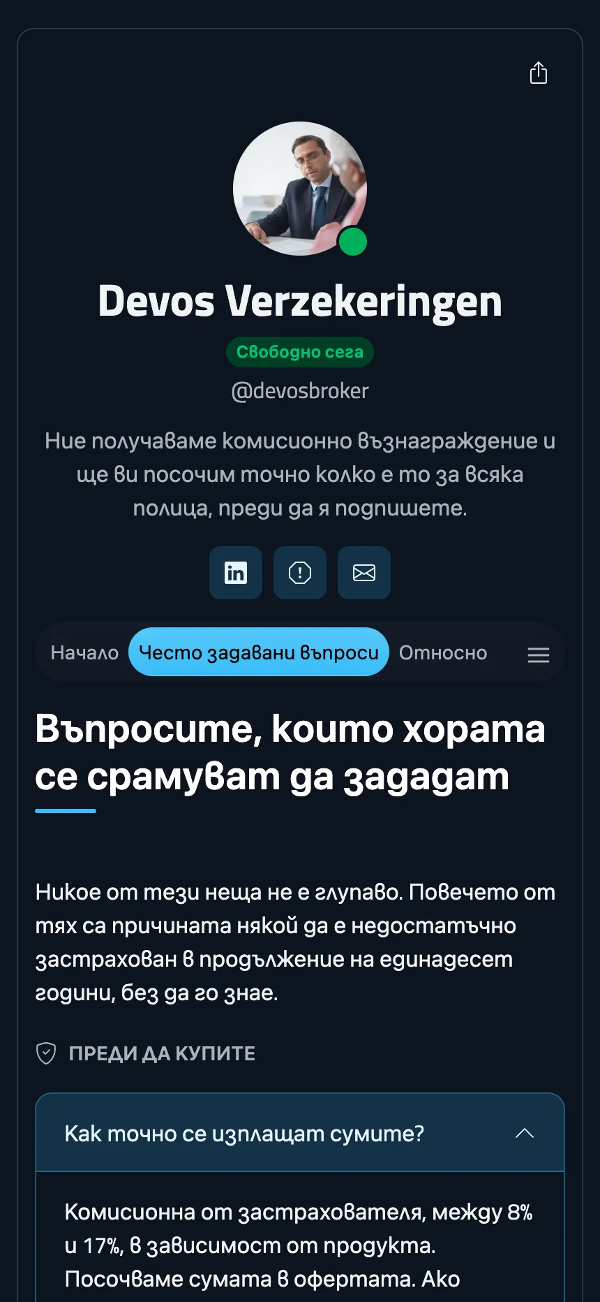 Застрахователен брокер — отговори на най-неудобните въпроси