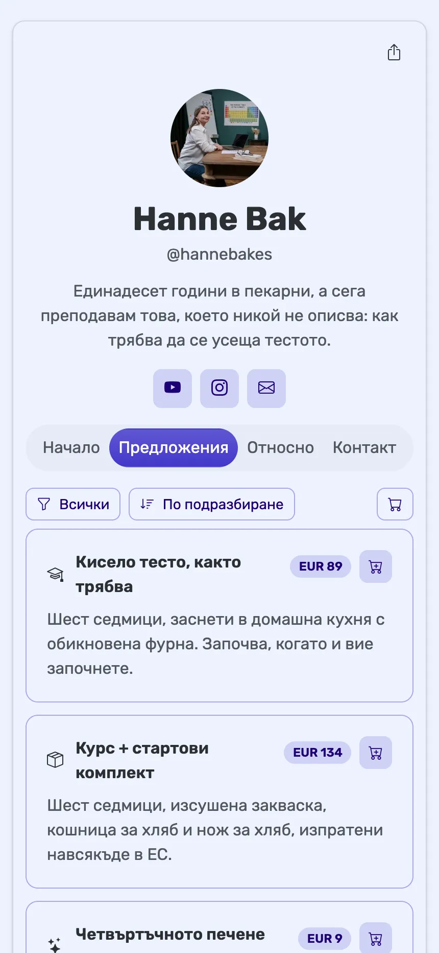 Онлайн учител — курс, пакет и абонамент