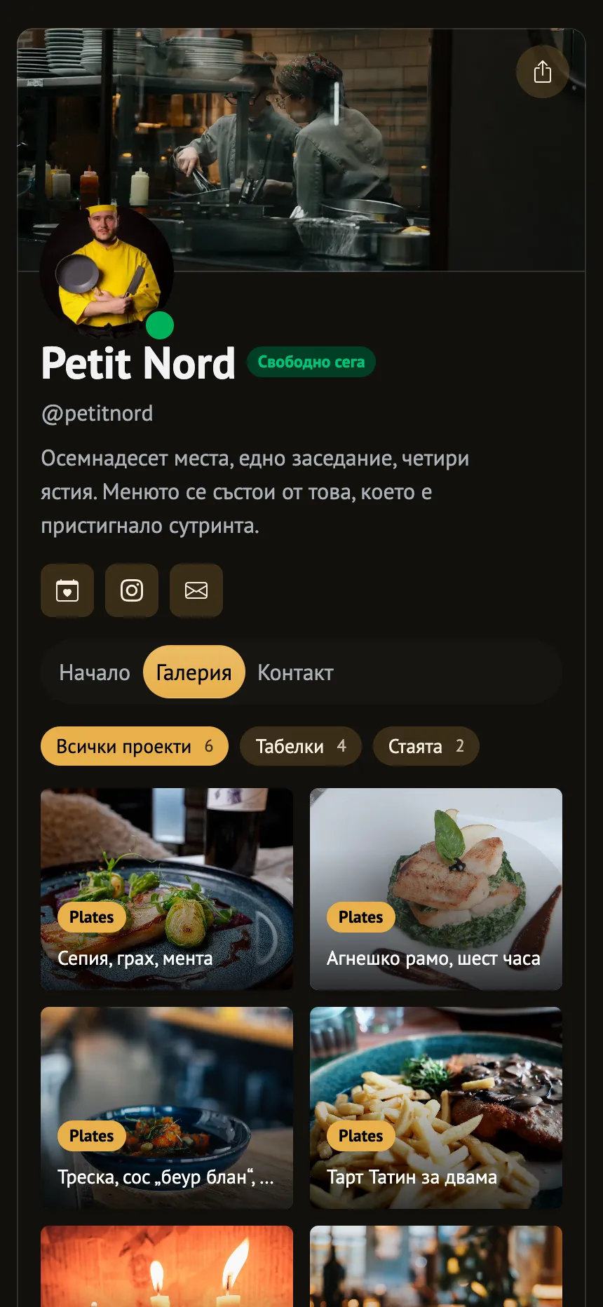 Бистро — актуални предложения в заглавния банер