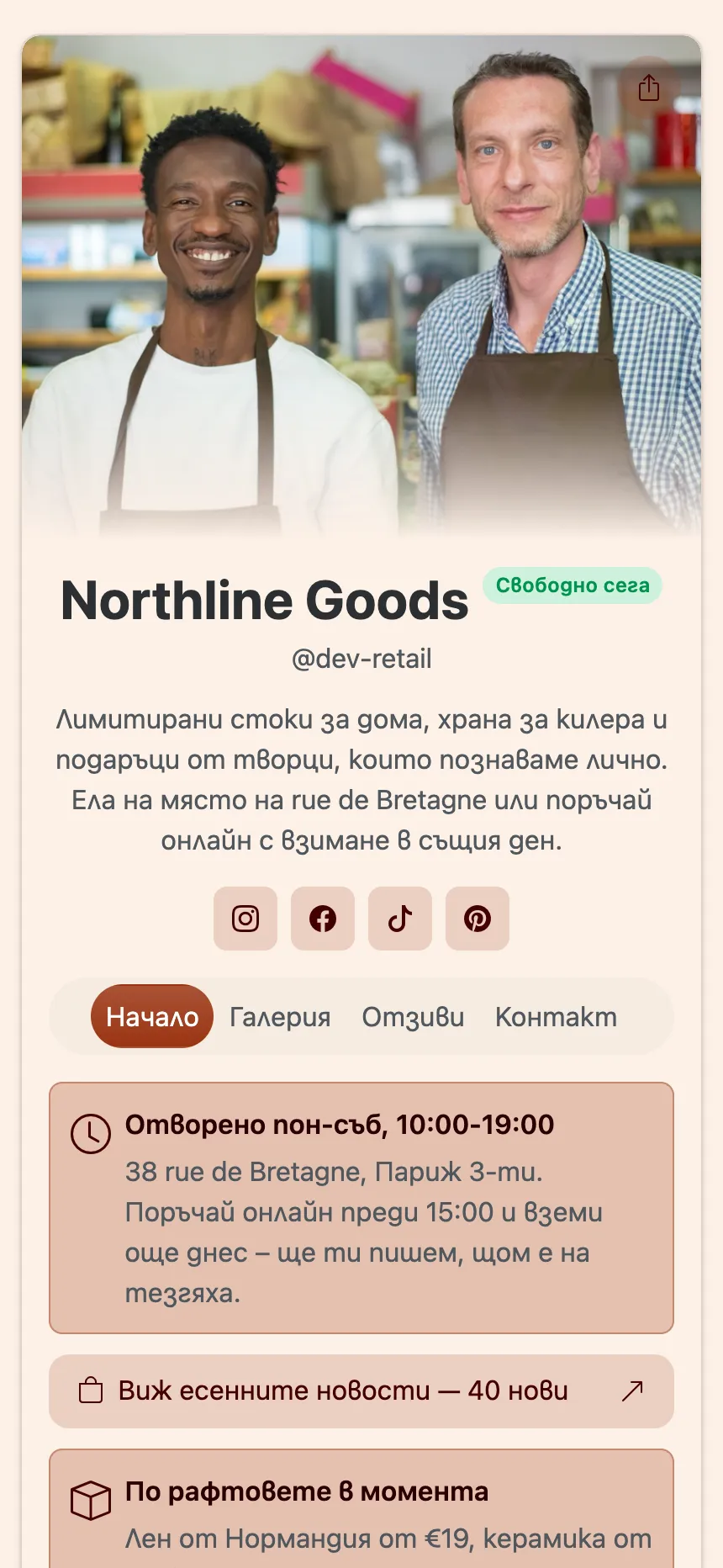 Главната страница на публикуван сайт в KEA.Page