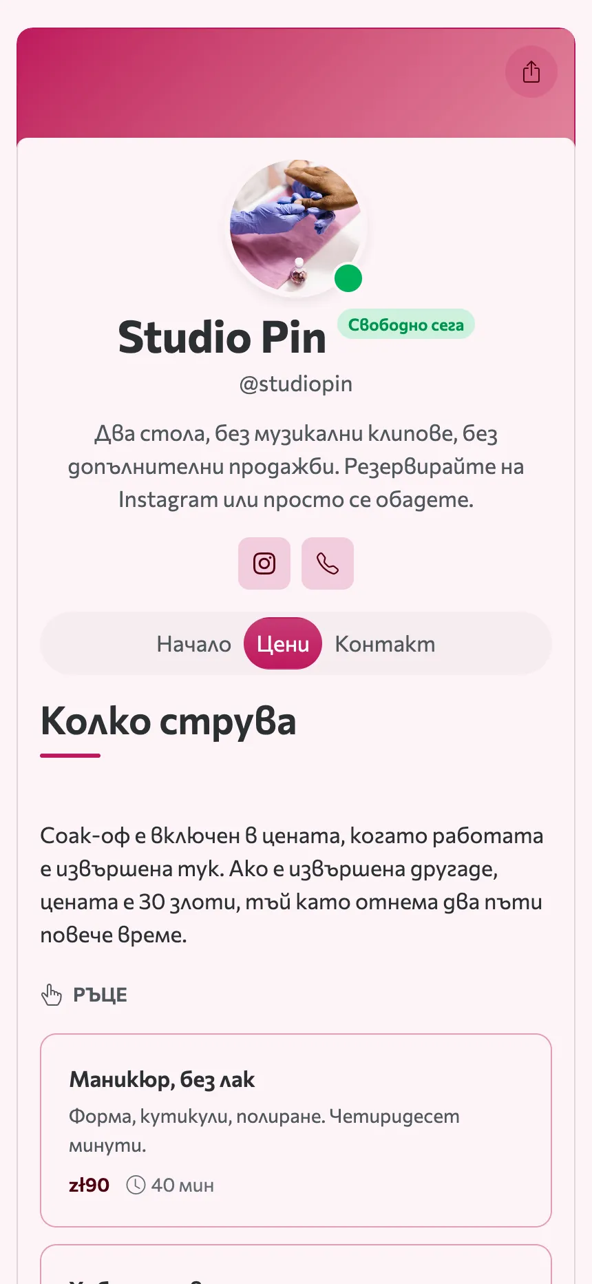 Два таба — ценоразпис и адрес, това е целият сайт