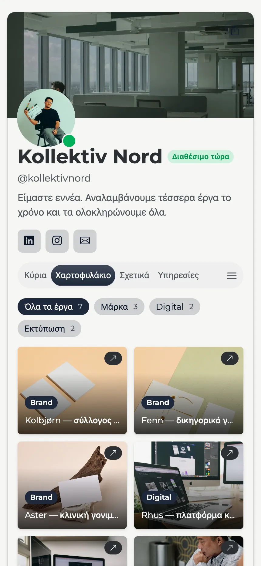 Design studio — χαρτοφυλάκιο με φίλτρα, με κεφαλίδα banner