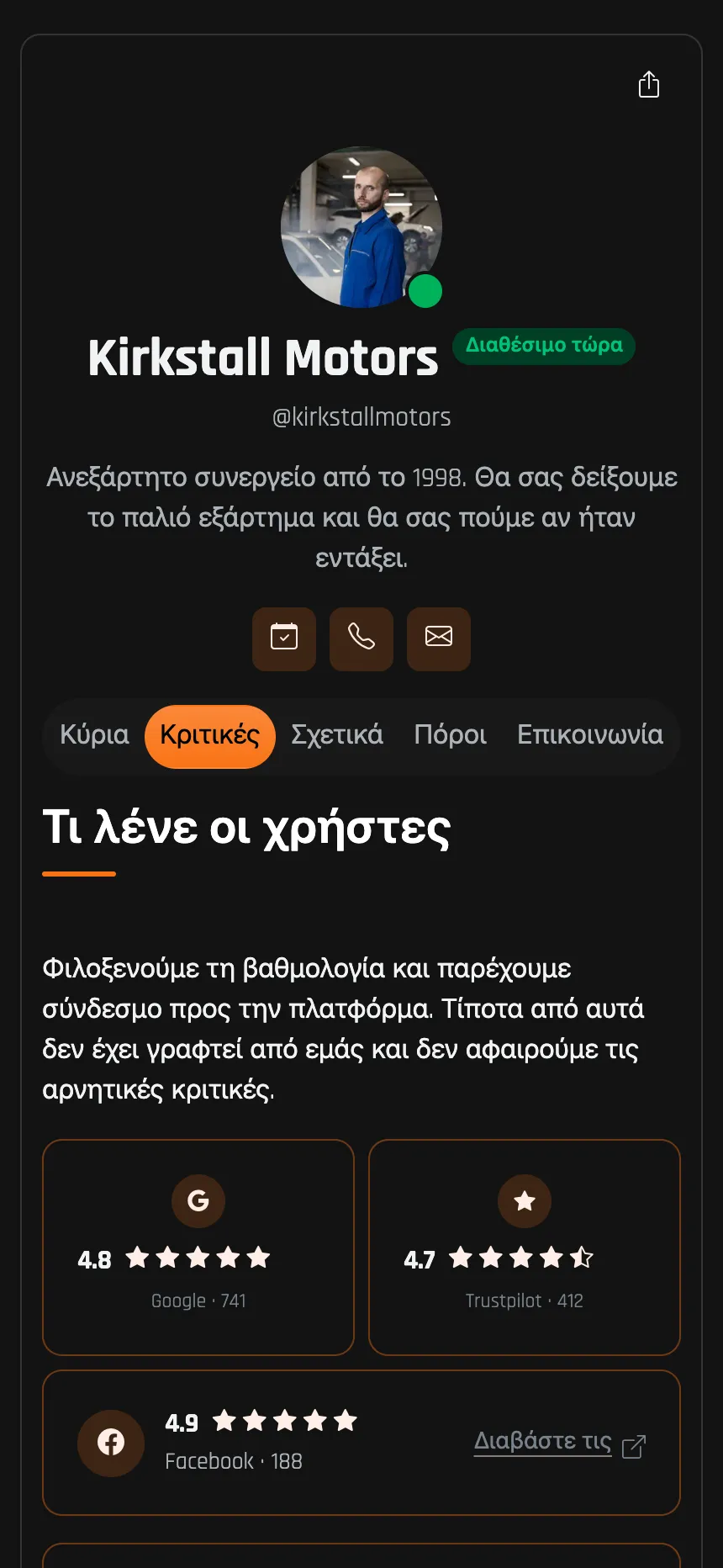 Συνεργείο — αξιολογήσεις από Google και Trustpilot