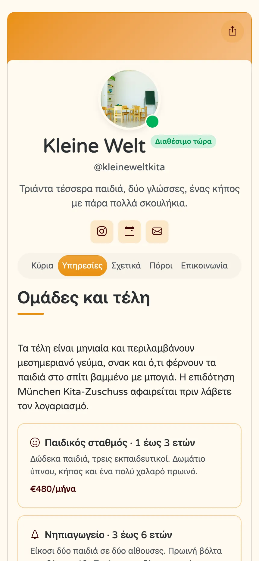 Παιδικός σταθμός — τμήματα, μηνιαία δίδακτρα και ερωτήσεις γονέων