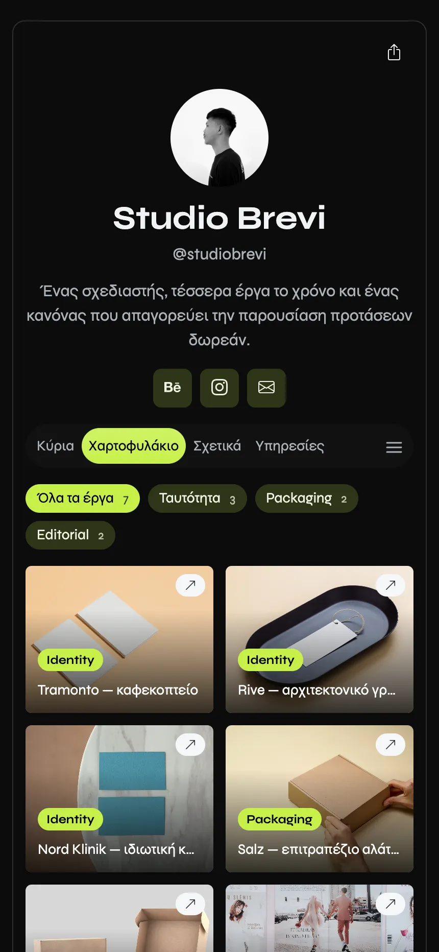 Brand designer — χαρτοφυλάκιο με φίλτρα