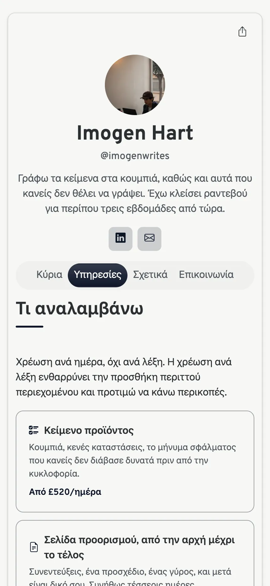 Τρεις καρτέλες — όσα χρειάζονται για να πουλήσεις μια υπηρεσία, τίποτα παραπάνω