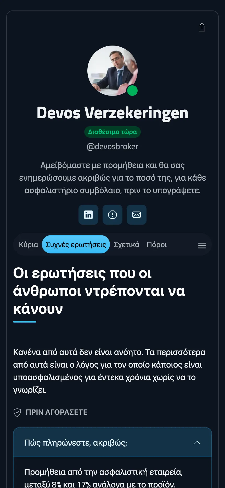 Ασφαλιστικός πράκτορας — FAQ που απαντά στις δύσκολες ερωτήσεις