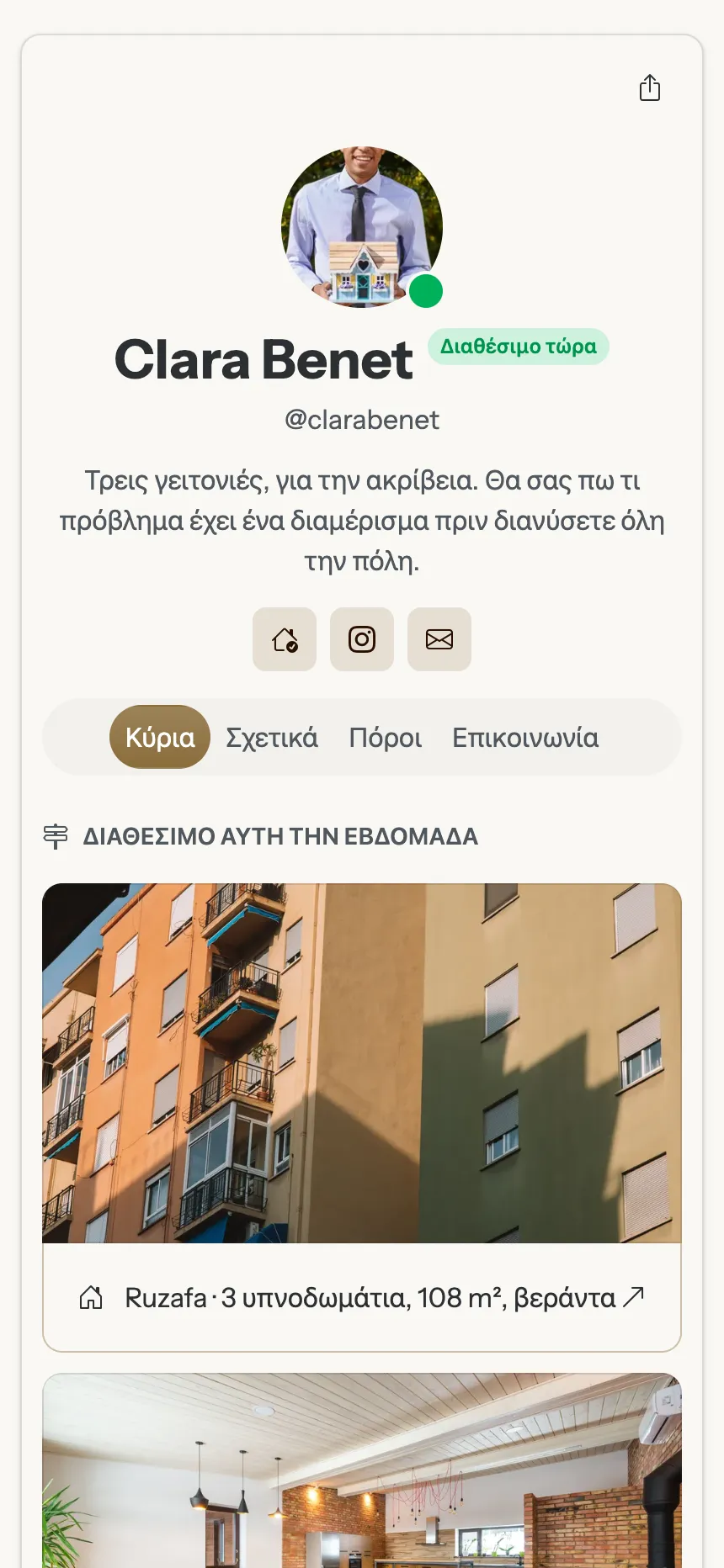 Μεσιτικό γραφείο — καταχωρίσεις ακινήτων