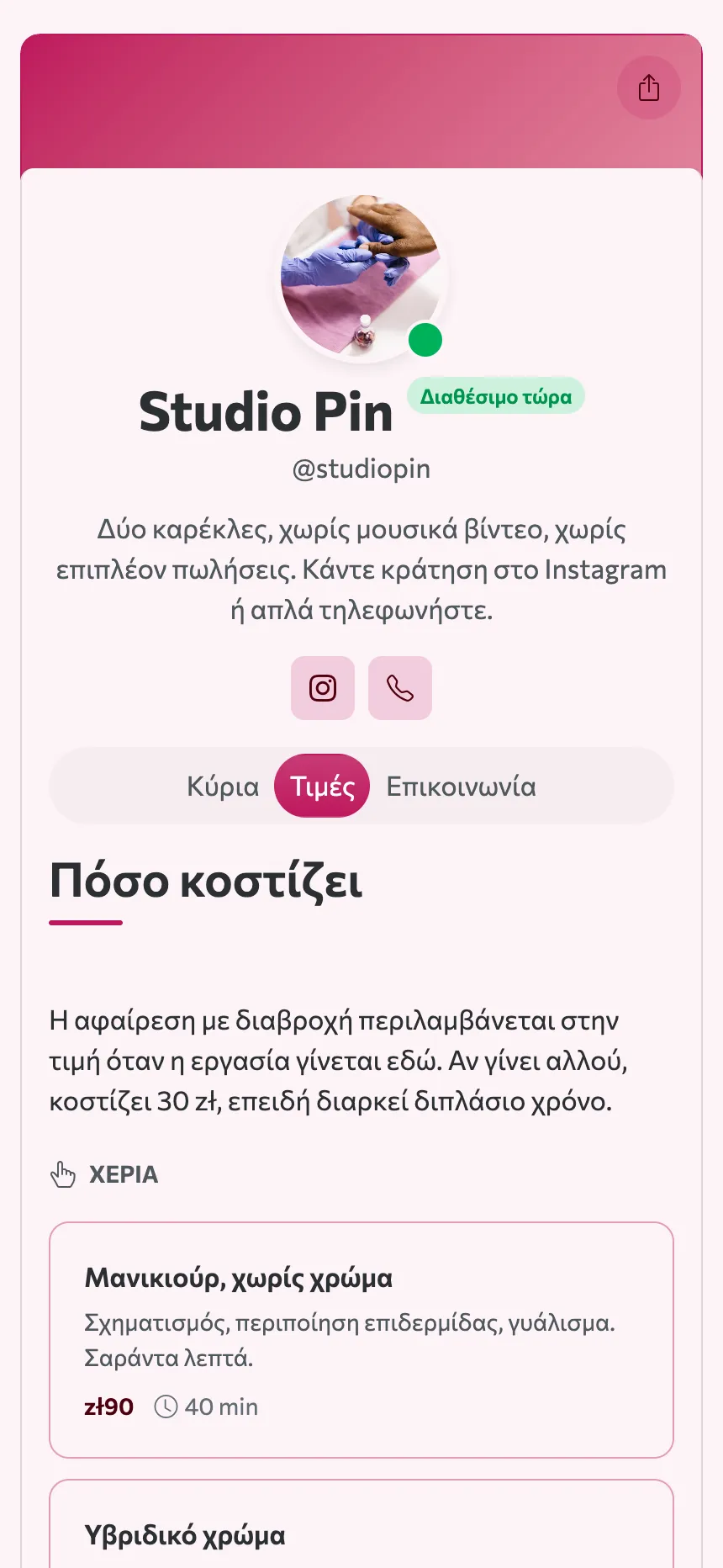 Δύο καρτέλες — ένας τιμοκατάλογος και μια διεύθυνση, και αυτός είναι όλος ο ιστότοπος