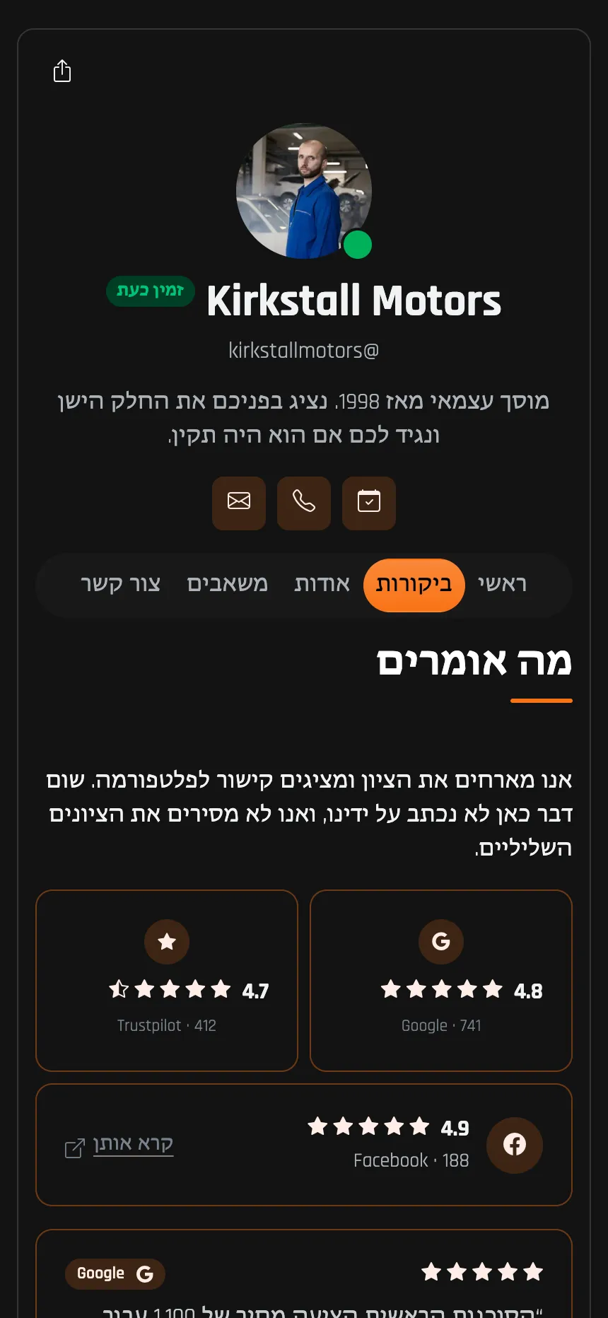 מוסך — דירוגים שנמשכים מ-Google ומ-Trustpilot