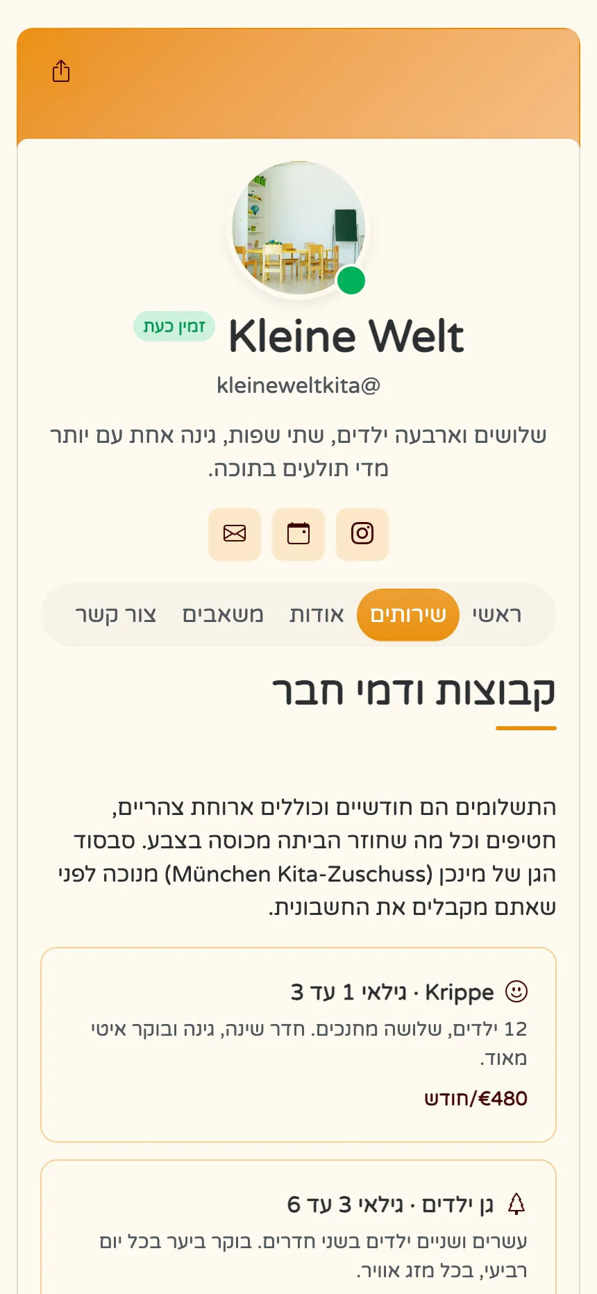 פעוטון — קבוצות גיל, שכר לימוד חודשי ושאלות של הורים