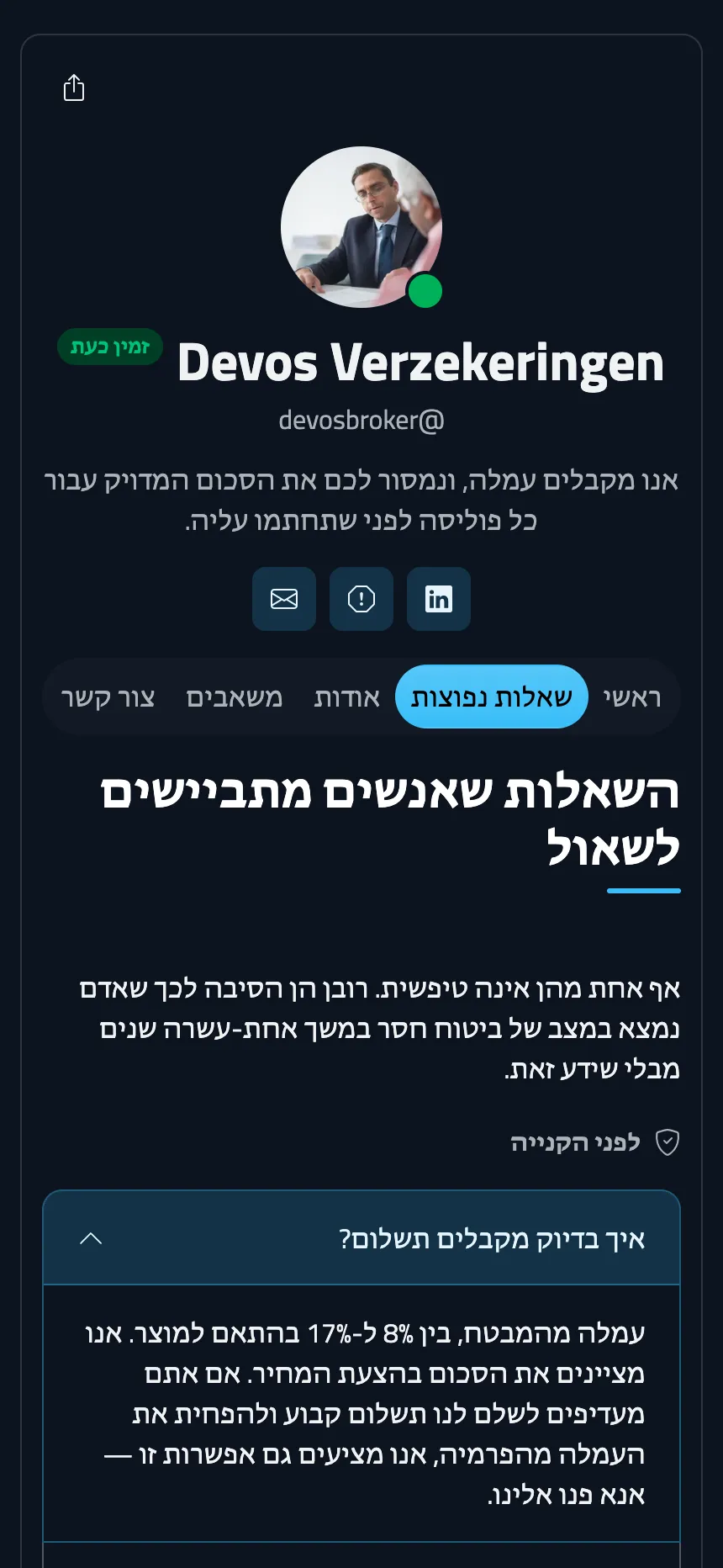 סוכן ביטוח — שאלות נפוצות שעונות גם על המורכבות שבהן