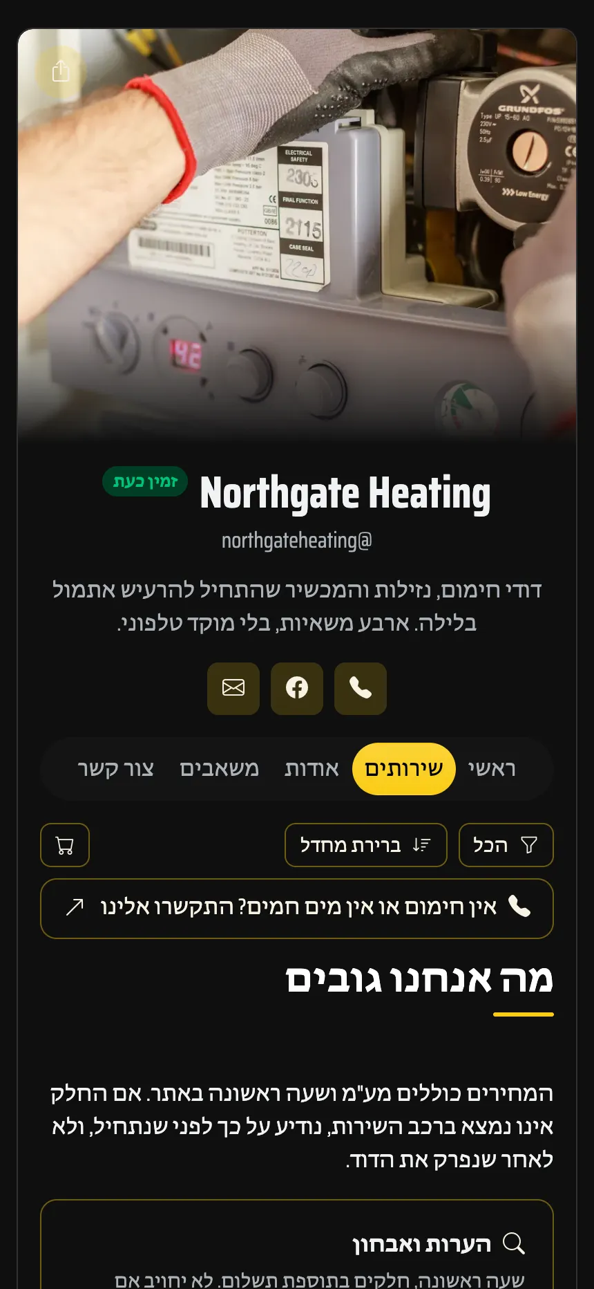 טכנאי חימום — קריאות שירות עם מחיר וכפתור חיוג