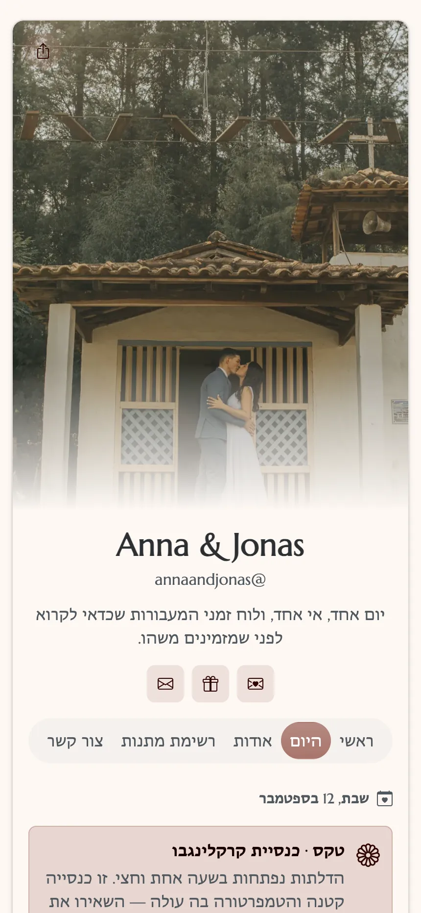 חתונה — לוח זמנים, מפה ואישורי הגעה