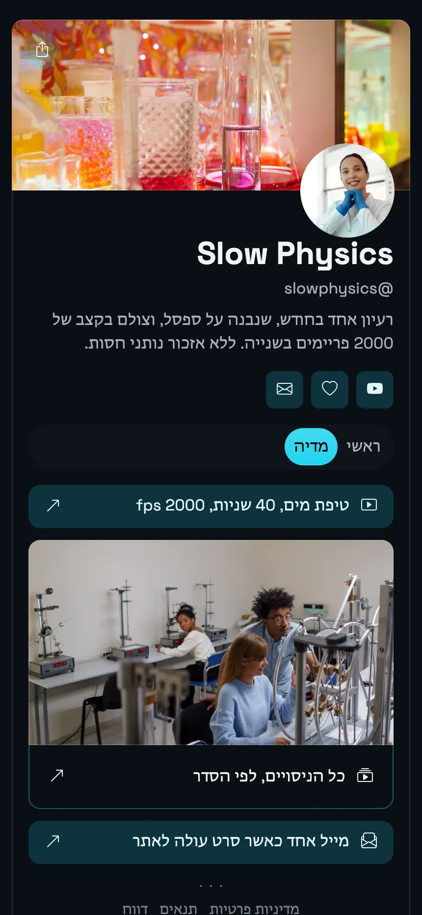 ערוץ מדע — שני עמודים, בכותרת באנר