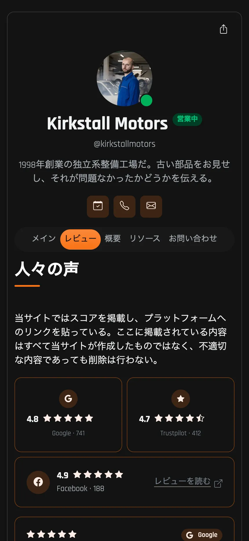 自動車整備工場 — GoogleやTrustpilotから連携したクチコミ評価