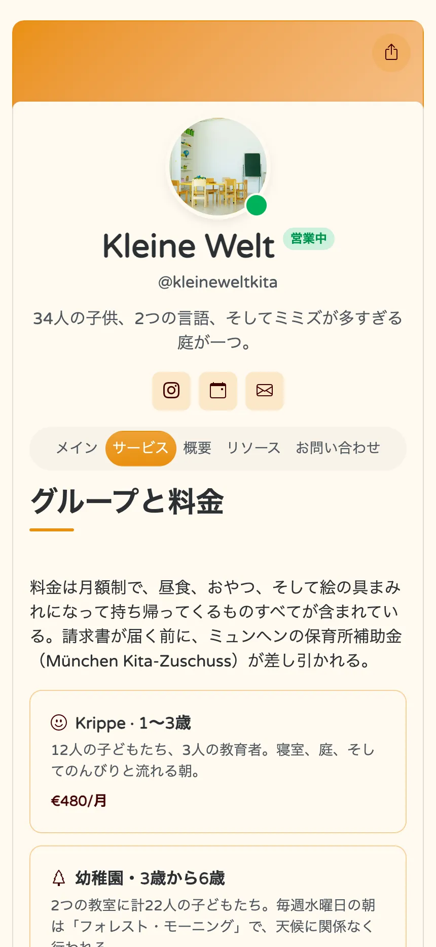 保育園 — クラス編成、月額費用、保護者からのよくある質問