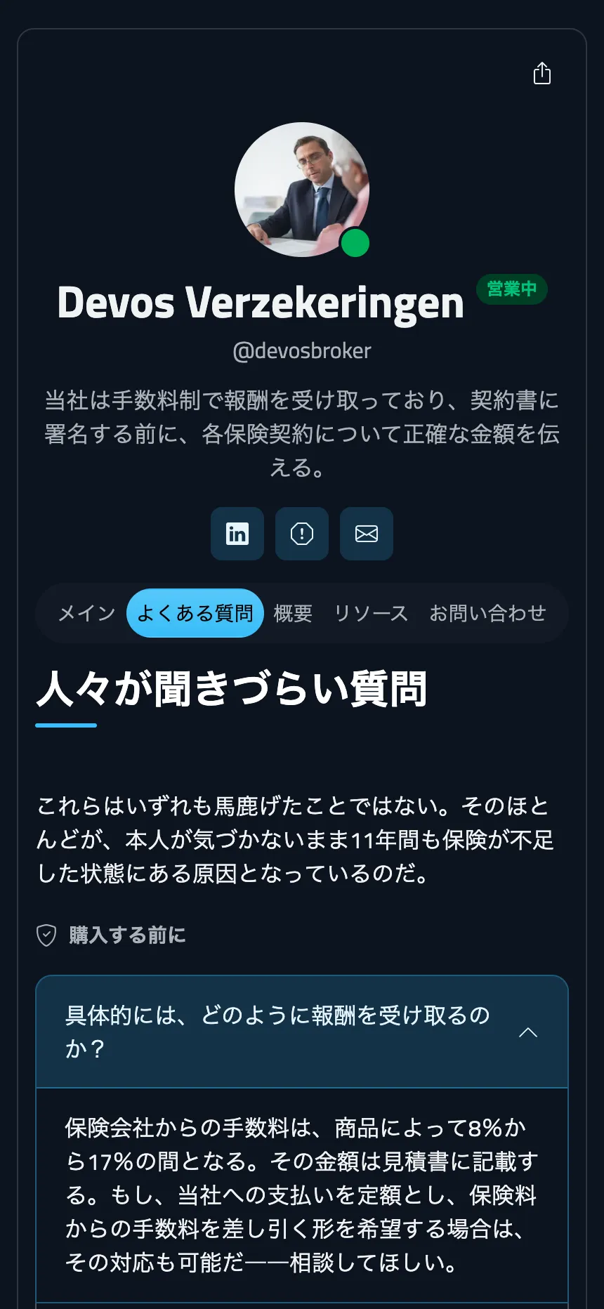 保険代理店 — 聞きづらい疑問にも答えるFAQ