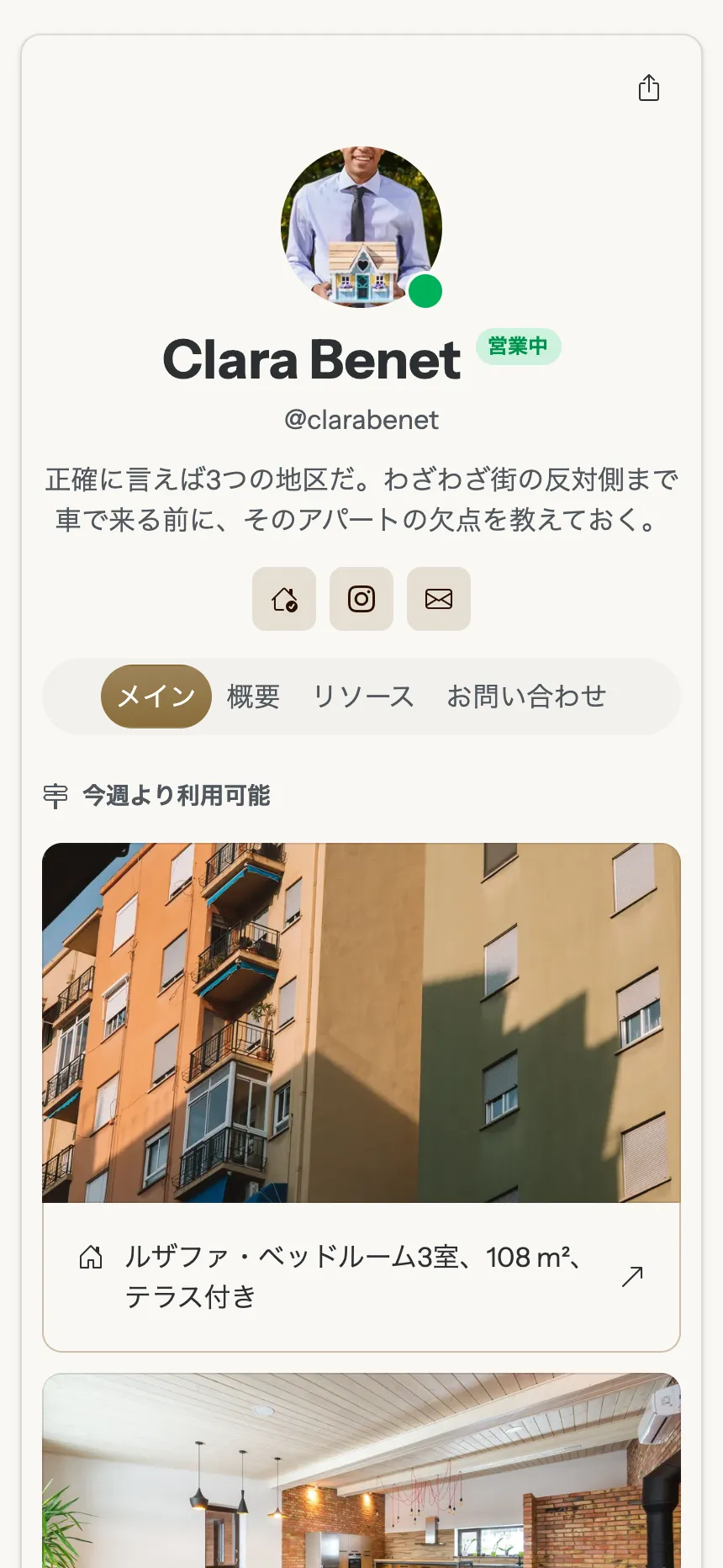 不動産会社 — 物件一覧