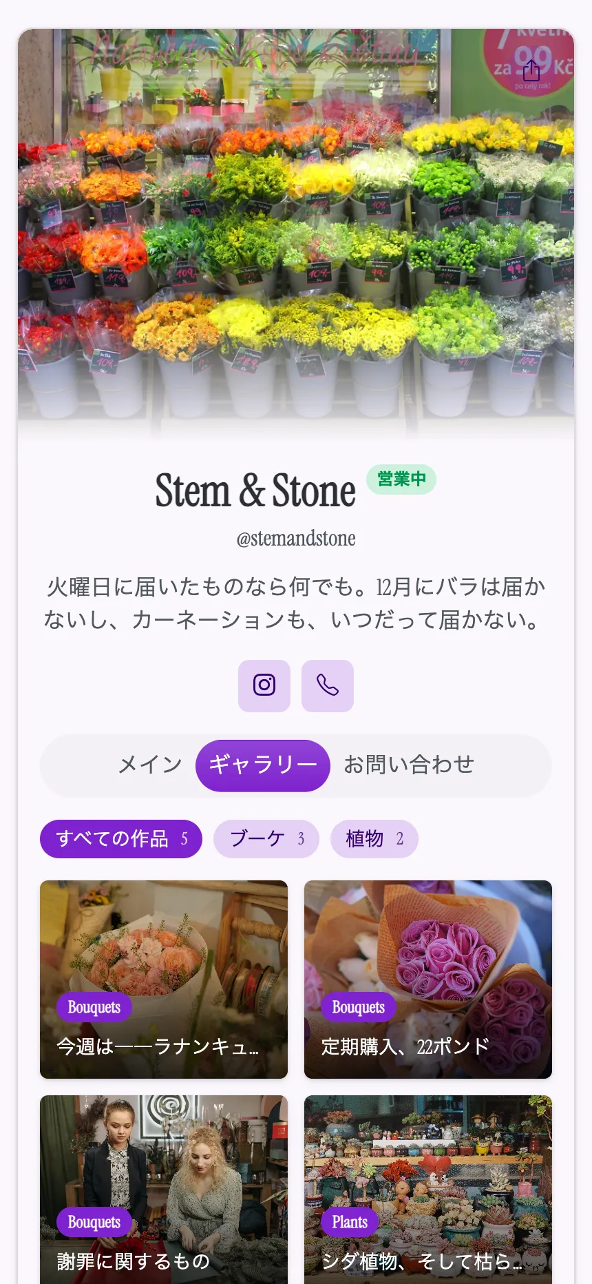 2タブ — 今週の入荷商品を紹介する花屋
