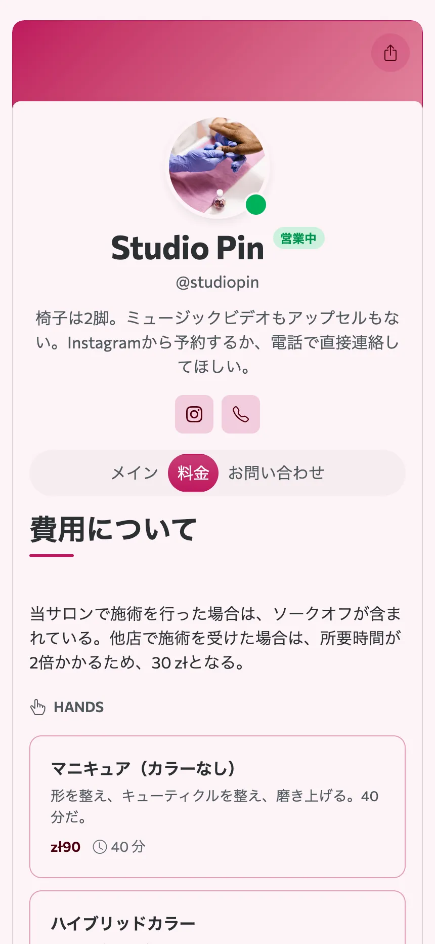 2タブ — 料金表と住所だけの必要十分なサイト
