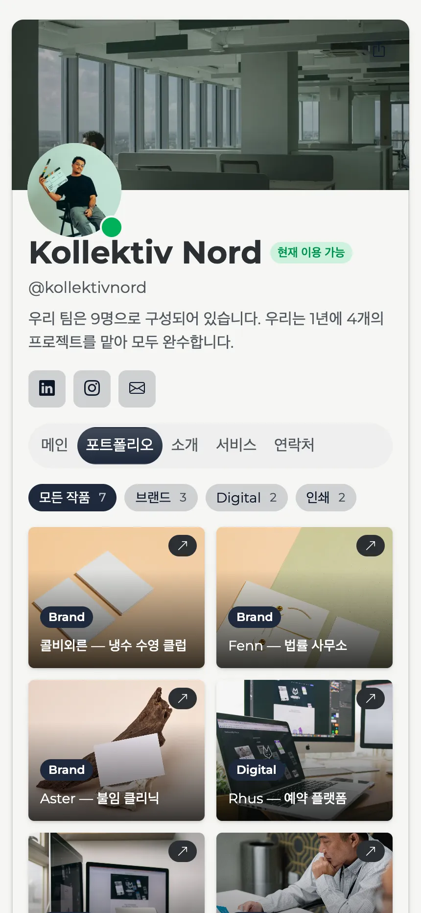 디자인 스튜디오 — 배너 헤더 아래 필터링 가능한 포트폴리오