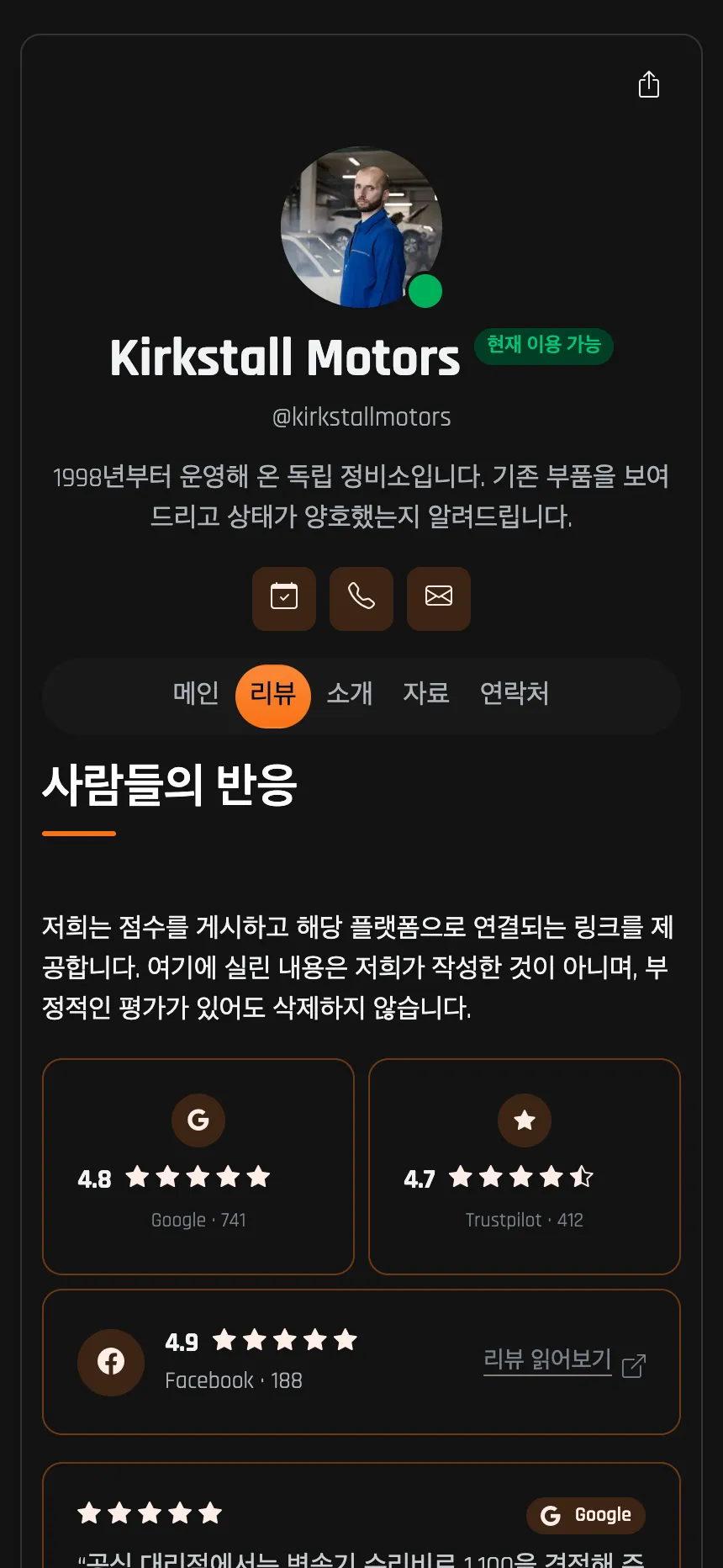 정비소 — Google과 Trustpilot에서 가져온 고객 평점