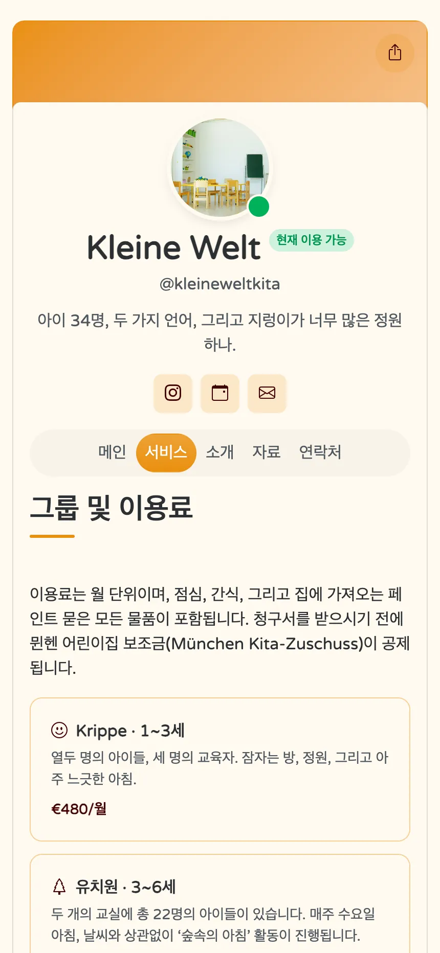 어린이집 — 반 구성, 월 보육료, 학부모 자주 묻는 질문