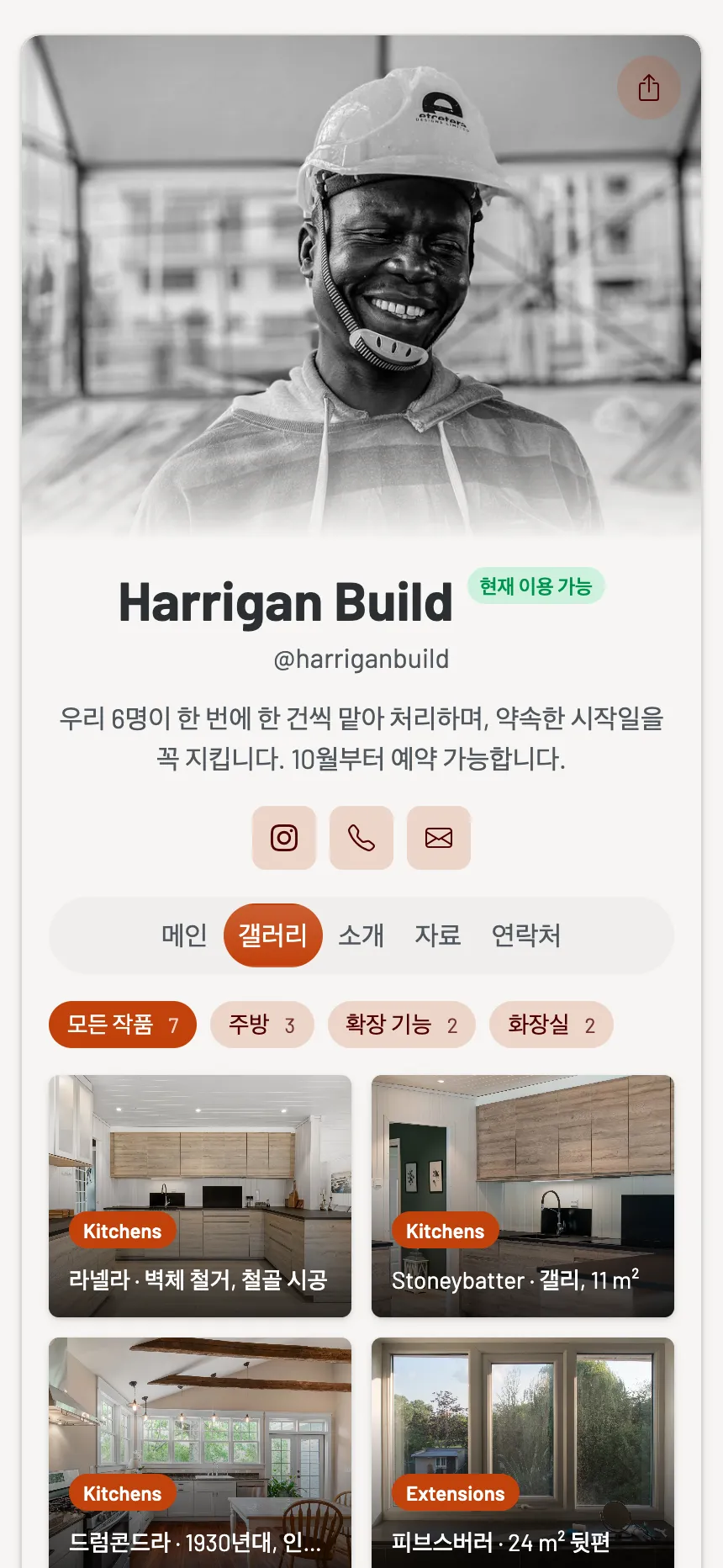 인테리어 시공 — 공간별로 필터링할 수 있는 완공 포트폴리오