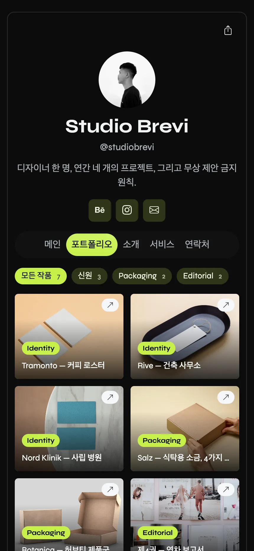 브랜드 디자이너 — 필터링 가능한 포트폴리오