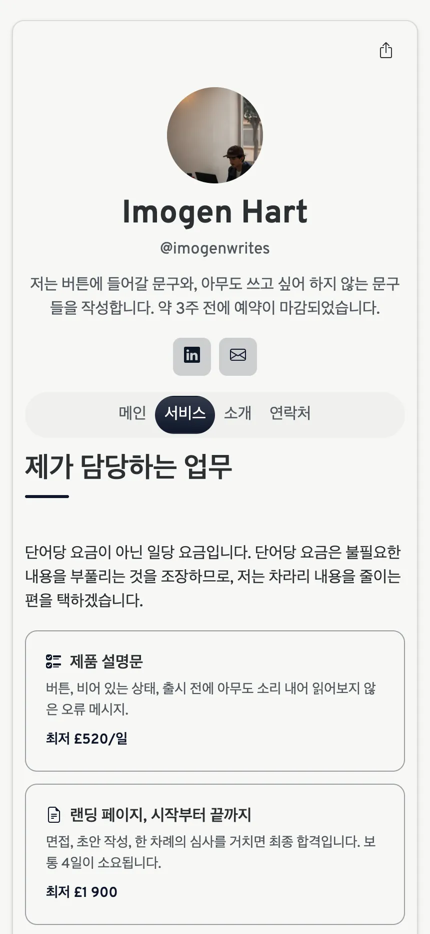 3개 탭 — 서비스를 소개하고 계약을 이끌어내기에 딱 알맞은 구성