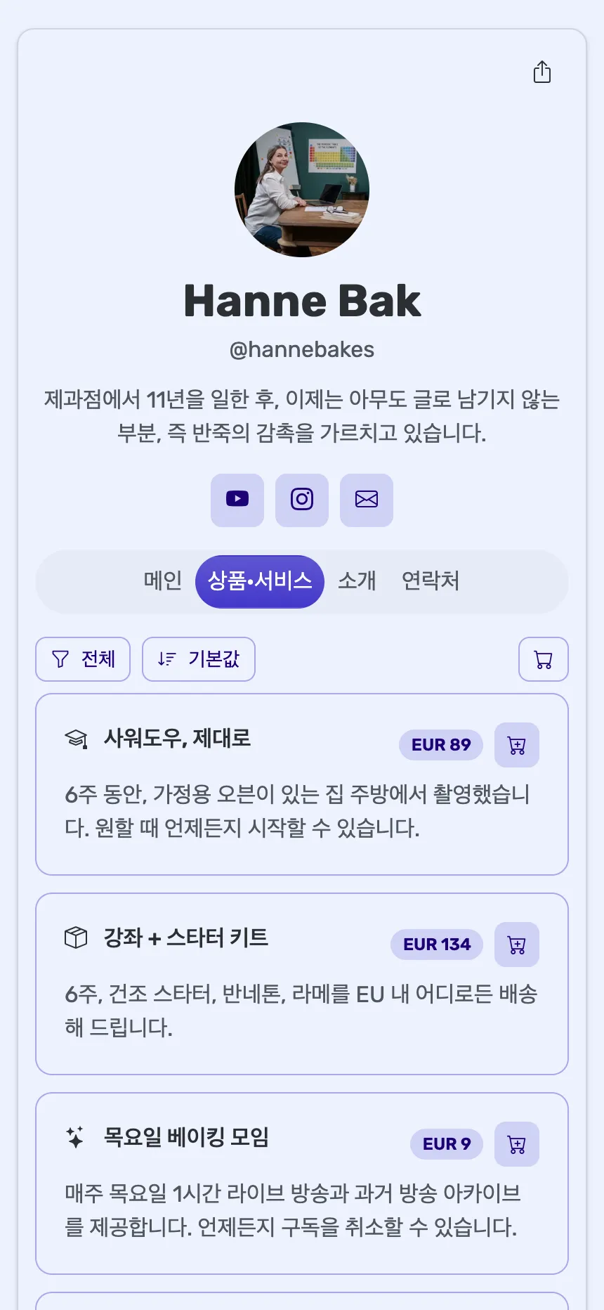 온라인 강사 — 강의, 패키지, 멤버십