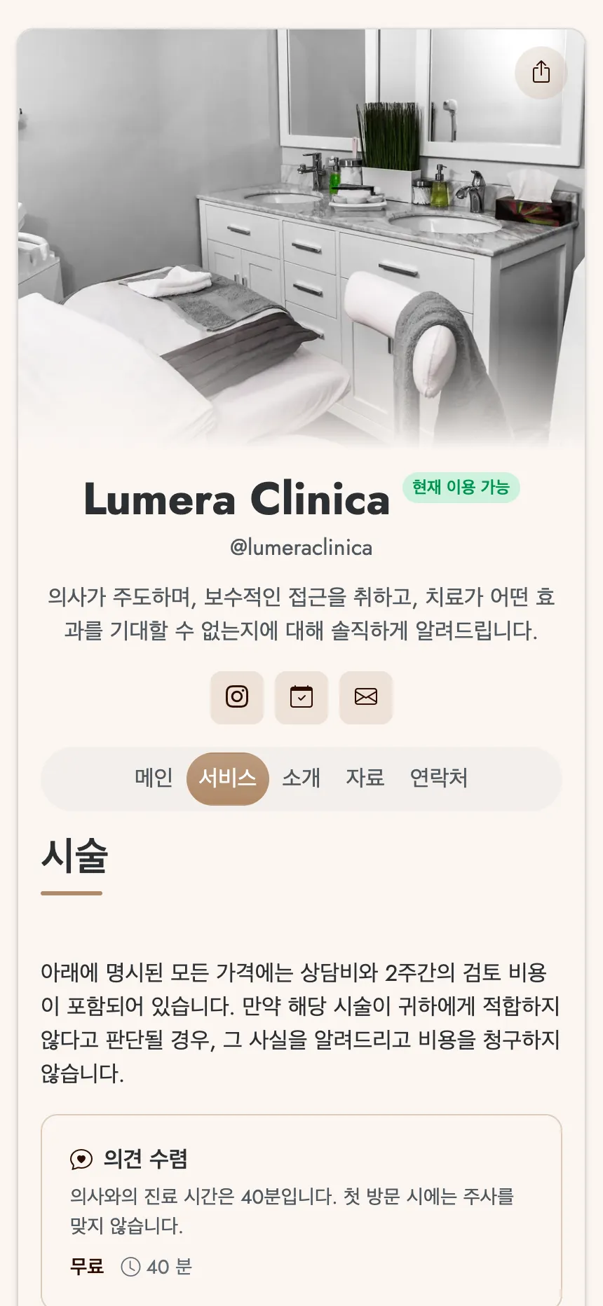 에스테틱 클리닉 — 가격이 명시된 시술 메뉴와 예약 버튼