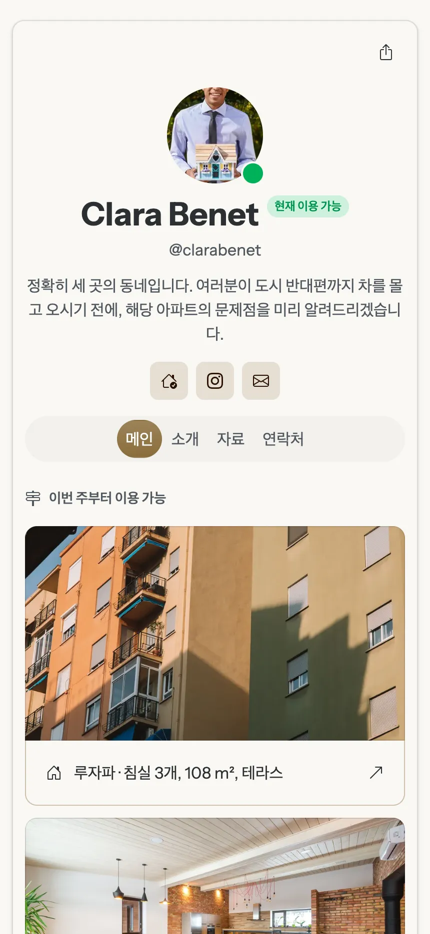공인중개사 — 부동산 매물 목록