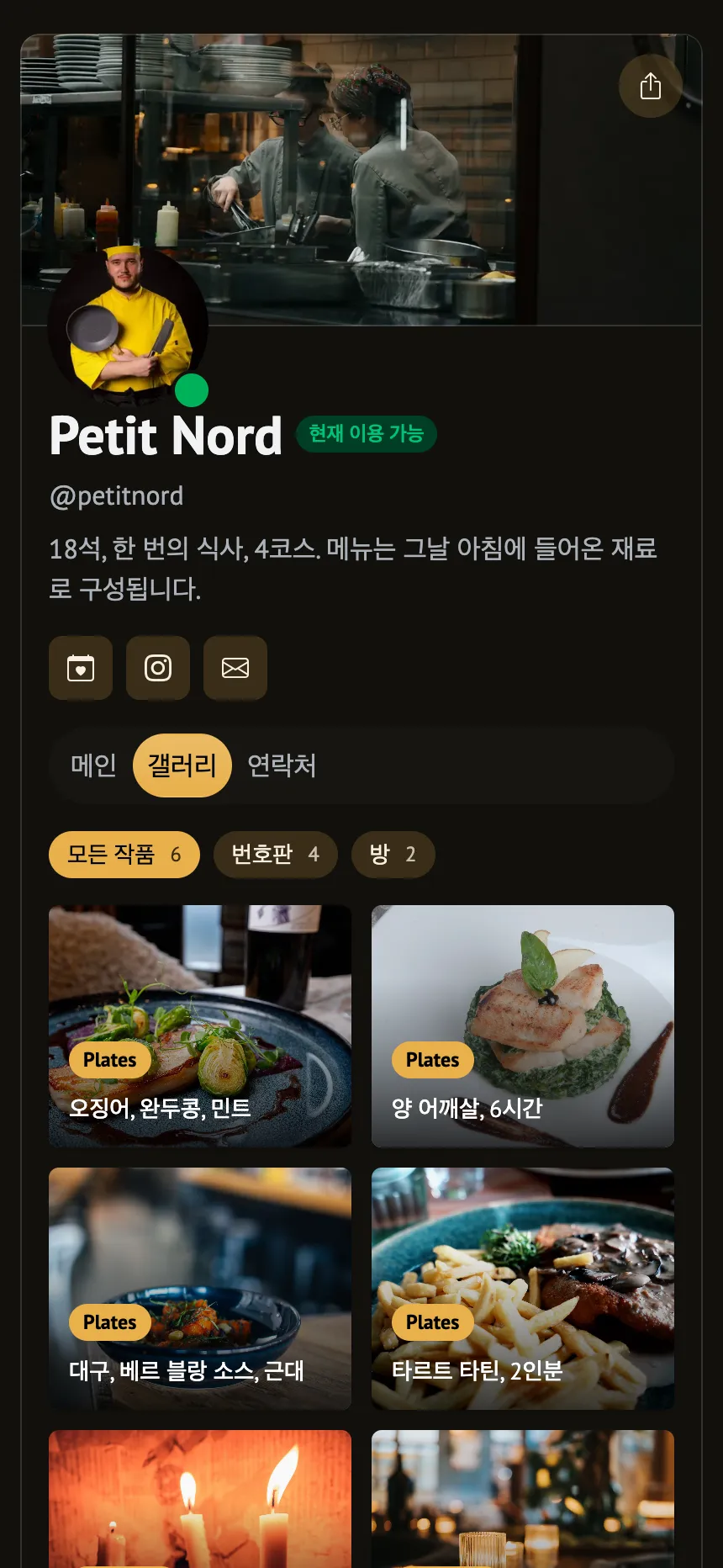비스트로 — 배너 헤더 아래 최신 시즌 메뉴