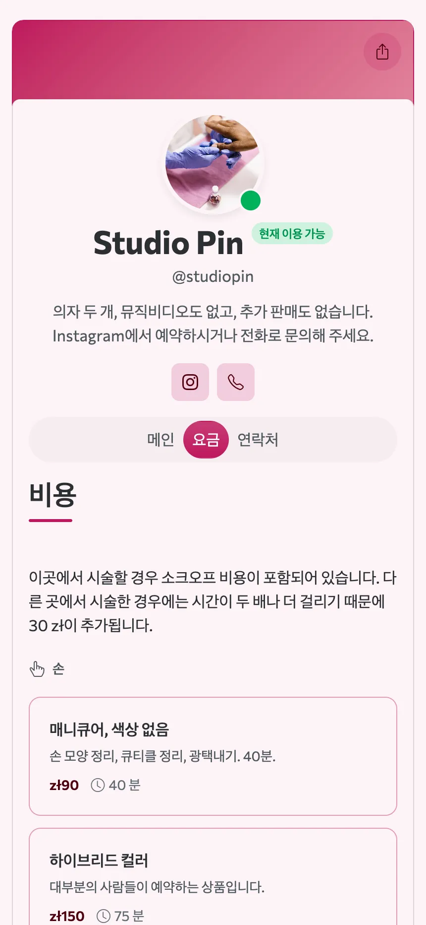 2개 탭 — 가격표와 위치 정보만으로 완성된 미용실 사이트