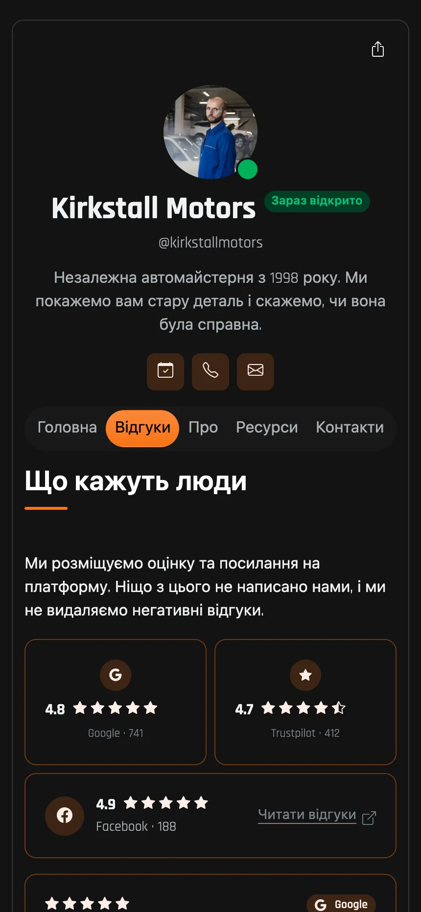 Автосервіс — оцінки з Google та Trustpilot
