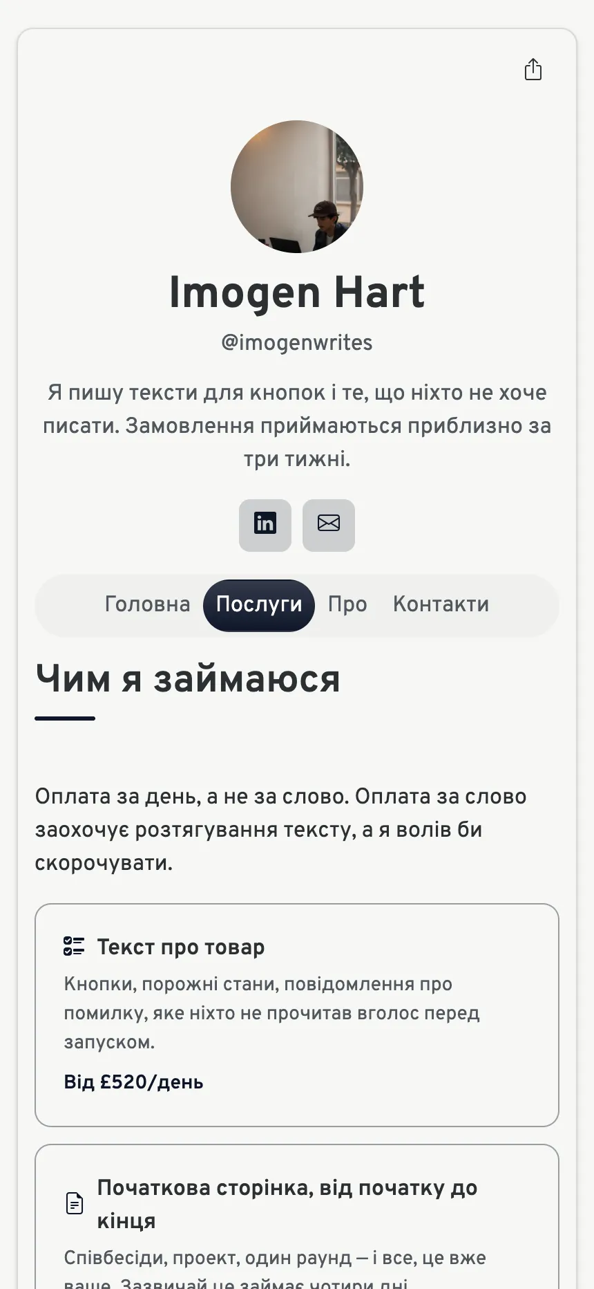 Три вкладки — рівно стільки, щоб запропонувати послугу, і нічого зайвого